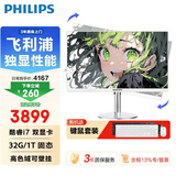 飞利浦（PHILIPS）一体机电脑高色域高清可壁挂高配办公企业家用游戏整机 【独显性能】27/酷睿i7/32G/1T固态