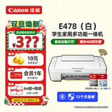 佳能（Canon）E478打印机复印扫描一体机家用无线手机连接打印彩色喷墨照片家庭作业卷子学生办公白色款A4 【E478 白】3in1无线家用 套餐一