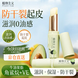 植物主义润唇膏保湿滋润嘴唇防干裂脱皮唇准孕妇唇膏女士植物润护唇膏冬季