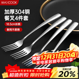 美厨（MAXCOOK）304不锈钢叉子 餐叉水果叉餐具套装甜品汤勺搅拌勺 4件套MCGC4513