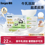 德佑超柔润牛乳纸 婴童云柔巾加大M码100抽5包 保湿纸巾乳霜纸抽纸