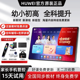 HUWEI【正版教材】学习机平板小学到高中课程同步全科华为机适用学生平板电脑2025新款小初高专用无游戏 70%选16+1TB+AI智学+作业批改+考前冲刺