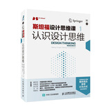 斯坦福设计思维课1 认识设计思维（智元微库出品）