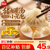 思念猪肉灌汤小笼包600g*3袋约75只  速食营养早餐半成品年货节送礼