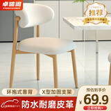 卓暄阁 餐椅餐桌椅子靠背椅家用座椅轻奢软包皮椅子餐厅客厅凳子CY-04 米白【耐磨皮革】原木色腿