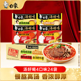 白象 方便面 汤好喝猪骨+老母鸡+辣牛+金汤肥牛4口味24袋泡面整箱速食