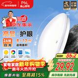 FSL佛山照明京东集采JC系列吸顶灯led卧室灯具24W白光