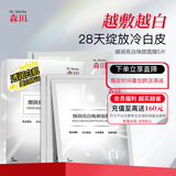森田美白特征淡斑面膜 补水保湿改善暗沉细润焕颜28gx5片/盒