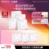 珀莱雅（PROYA）循环面膜10片保湿舒缓修护精华面膜护肤品 圣诞礼物送女友