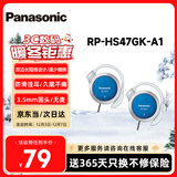 松下（Panasonic） RP-HS47GK有线耳机有线 耳挂式耳机挂耳式 运动网课游戏音乐重低音 适用手机电脑圆头 蓝色