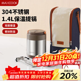 美厨（MAXCOOK）304不锈钢保温饭盒提锅1.4L 双层保温桶饭盒 配餐具袋子MCTG0734