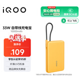 vivo iQOO33W自带线充电宝1万毫安【3C认证可上飞机】纤薄小巧跨品牌快充兼容适配苹果华为小米oppo