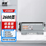 虎威LT2441粉盒适用联想M7400硒鼓LT2441H LJ2400L M7650DF M7600D M7450F 2650 LJ2600打印机粉盒