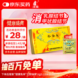 金马 小金丸 0.6g*20袋/盒