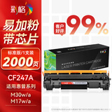 彩格CF247A硒鼓适用惠普m30w硒鼓惠普M17w粉盒hp 47a硒鼓 M30a M16w M17a打印机墨盒M29w M16A黑色硒鼓m30w硒鼓