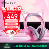 雷蛇（Razer） 北海巨妖萌猫版V2蓝牙版 无线头戴电竞游戏耳机 网红猫耳 RGB灯效 吃鸡神器 粉色 适配三角洲行动