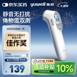 鱼跃(yuwell)红外体温计婴幼儿宝宝老人体温枪温度计额温枪医用YT-3