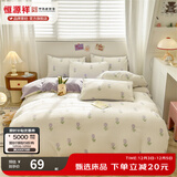 恒源祥 床上四件套 裸睡亲肤透气单双人被罩时尚印花被套床单四件套 紫郁盛开（A类） 1.8m床 床单款 （被套220*240cm）