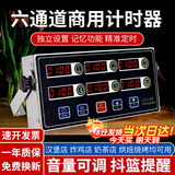 纳丽雅（Naliya）商用厨房计时器多功能多通道定时器汉堡炸鸡店大音量提醒倒计时器 六通道计时器【充电款】