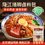 鲜窝窝 隆江猪脚卤料包195g 猪脚饭潮汕卤肉菜配料卤水配方料包卤味调料