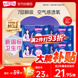 七度空间优雅卫生巾棉柔超薄透气夜用姨妈巾338mm组合32片【新国标认证】