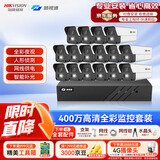 海康威视（HIKVISION）皓视通摄像头套装监控家用室外高清16路400万监控器商用户外全彩夜视手机远程带4T硬盘 IPC24V2-LA