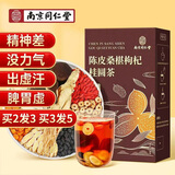 南同四海同仁堂陈皮桑椹桂圆枸杞大红枣党人参黄芪泡水补气血冬季养生茶包