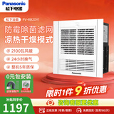 松下浴霸暖风排气一体集成吊顶暖风机浴室卫生间换气新款风暖浴霸 【京仓发货】磁吸遥控  FV-RB20Y1