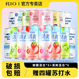 锐澳（RIO）鸡尾酒洋酒rio微醺系列果酒预调酒330ml多种口味买10罐赠送2罐 【果味组合16罐】全家福微醺清爽