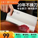 王麻子菜刀厨师专用2号厨片刀 切片切肉厨房高级家用商用锋利切菜刀刀具