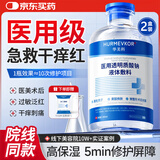 华美科 HURMEVKOR医用湿敷水修复皮肤屏障受损修护爽肤补水保湿收缩毛孔精华液2瓶