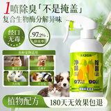 巨奇（JUQI）宠物除臭剂猫咪猫砂抑菌去尿味狗狗除臭味喷雾生物酶分解剂500ml