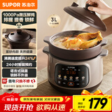 苏泊尔（SUPOR）【紫砂内胆】电炖锅电砂锅煲汤锅3L家用多功能炖汤锅微压快炖煲汤专用锅可预约2-3人 DG30YC875