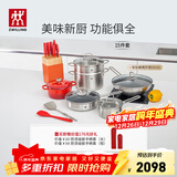 双立人（ZWILLING）锅具套装炒锅平底煎锅蒸锅珐琅锅菜刀炊具刀具乔迁婚嫁厨具组合 [30cm-有钛蜂窝炒锅]安居乐业15件套