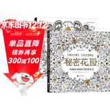 秘密花园+魔法森林（套装全2册）