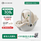 怡戈（Ekobebe）小元宝婴儿提篮式儿童安全座椅汽车用宝宝车载睡篮新生儿0-15个月 护脊版-奶油米【一篮三用】