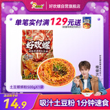 好欢螺螺蛳土豆粉500g  Q弹爽滑 1分钟速煮 螺蛳粉酸辣方便速食宵夜零食