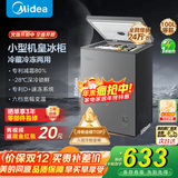 美的（Midea）100L/143L/200升KMF系列家用囤货小冷柜冰箱专利减霜冷藏冷冻两用一级能效母乳冰柜国家补贴 【BD/BC-100KMF(E)】 100L