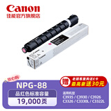 佳能NPG-88M原装硒鼓墨粉耗材 品红单支装 （适用iR-ADV DX C3926/3930/3935 iR C3322L/3326/3330L）