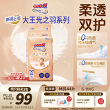 大王光之羽系列环贴式婴儿纸尿裤M44片(6-11kg)尿不湿 超薄透气