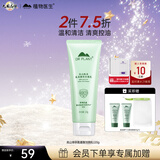 植物医生高山绿茶氨基酸洁面乳深层清洁补水保湿洗面奶120g