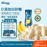 禾泱泱有机婴幼儿高钙泡芙条香蕉味 宝宝婴儿零食 稻鸭原生低敏32g 6月+