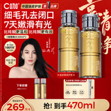 C咖酸酶水200ml*2控油爽肤水去闭口精华水提亮油皮湿敷新年礼物