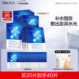 珀莱雅面膜补水玻尿酸保湿补水面膜 水母神经酰胺20片（2种包装随机发）