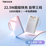 铁达信【新国标3C认证】充电宝10000毫安22.5W快充大容量小巧迷你移动电源可上飞机适用苹果17/小米/华为 【渐变色】1万毫安|22.5快充|自带三线