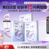 欧诗漫（OSM）珍珠美白淡斑补水面膜烟酰胺保湿提亮护肤品15片 圣诞礼物