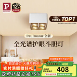 Paulmann P德国柏曼护眼明装斗胆灯客厅卧室餐厅全光谱防眩格栅射灯无主灯 【双灯】4000K-38°-明装