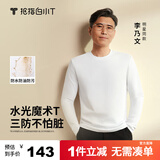 拇指白小T李乃文同款二代水光魔术T恤男秋冬纯棉百搭打底衫 皓白 XL