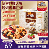 三只松鼠每日坚果750g/30袋 坚果礼盒礼包零食腰果葡萄干 团购送礼