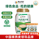 阴山优麦纯裸燕麦片1KG桶装 绿色食品 膳食纤维 免煮 零添加蔗糖 营养早餐